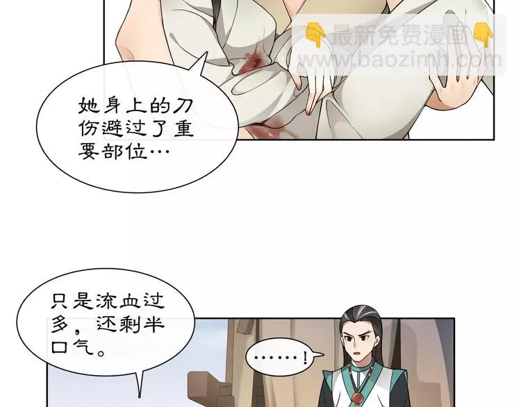 第28话 柳暗花明 第21页