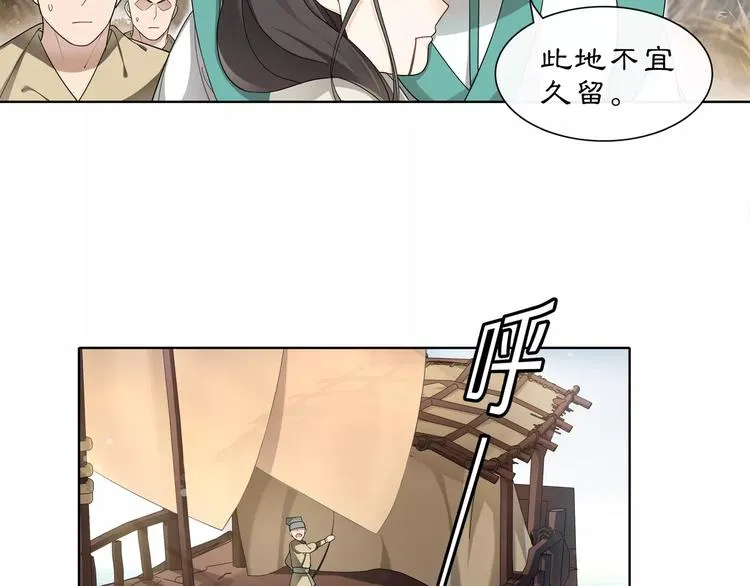 第28话 柳暗花明 第26页