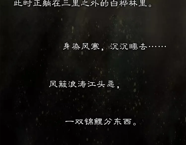 第28话 柳暗花明 第30页
