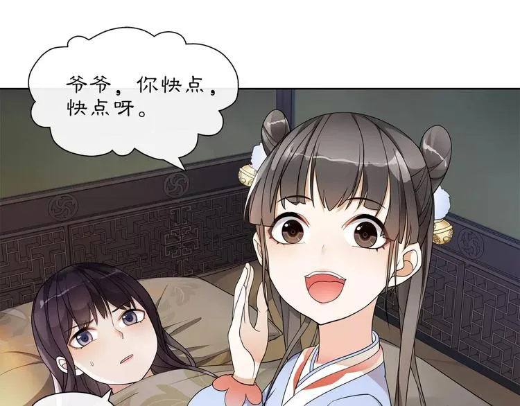 第28话 柳暗花明 第44页