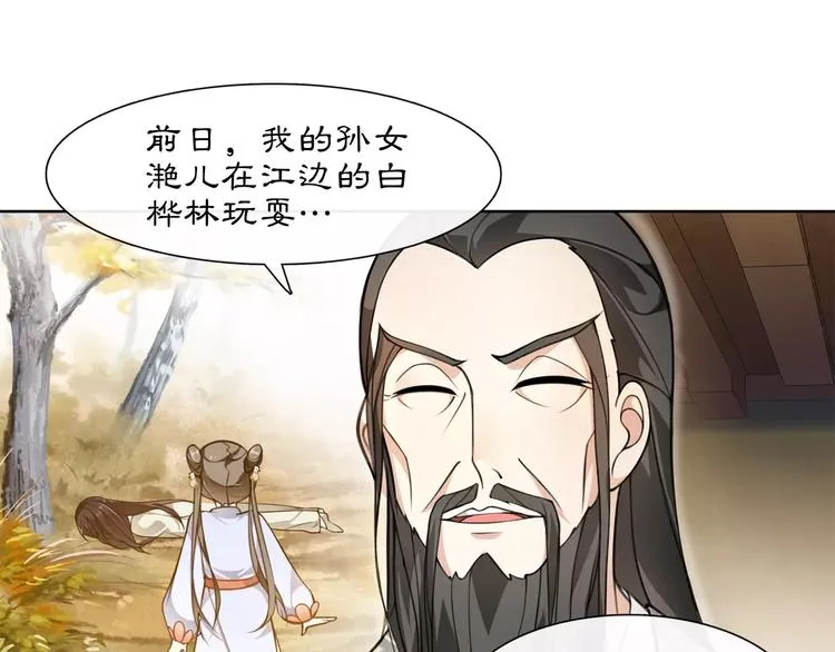第28话 柳暗花明 第54页