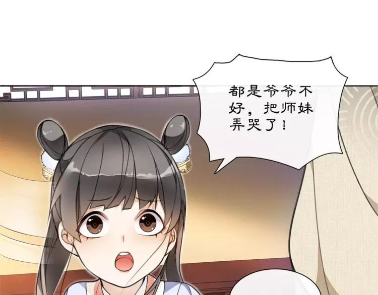第29话 路遇高人 第3页