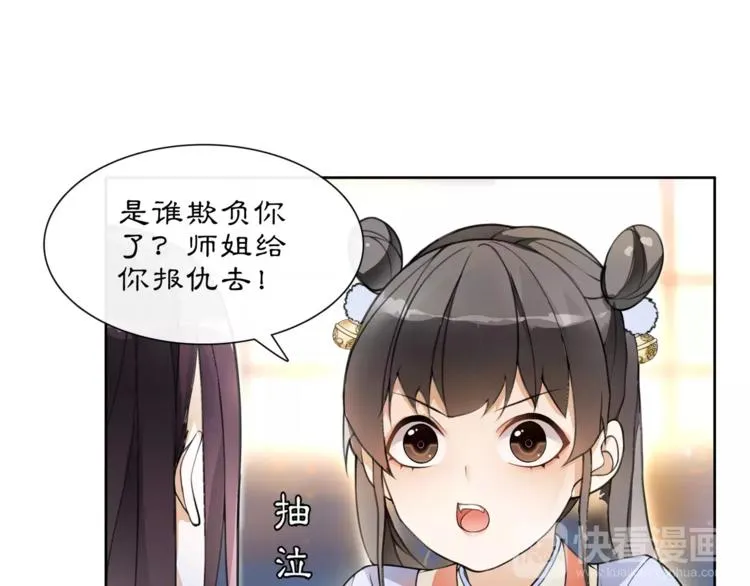 第29话 路遇高人 第7页