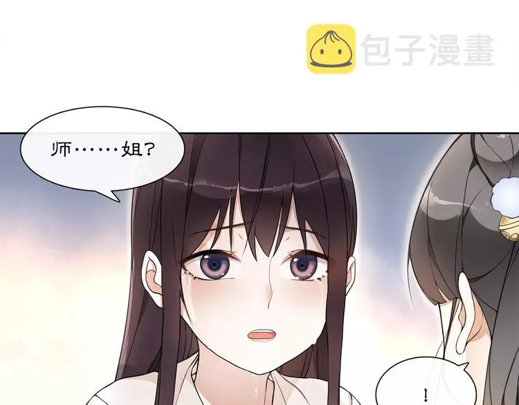 第29话 路遇高人 第9页