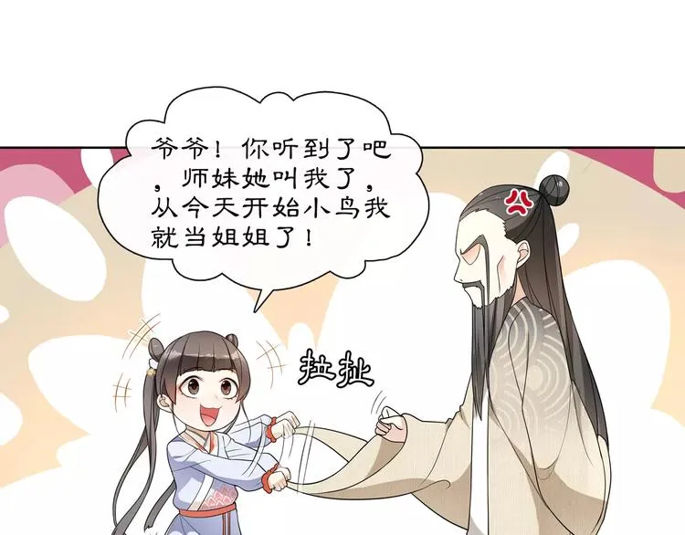 第29话 路遇高人 第12页