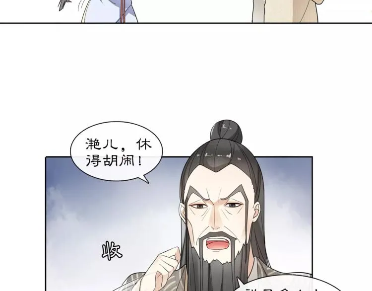 第29话 路遇高人 第13页