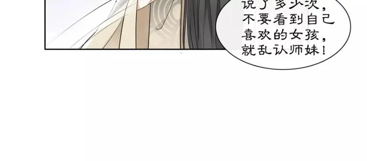 第29话 路遇高人 第14页