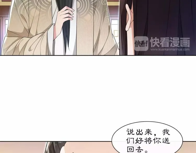 第29话 路遇高人 第17页