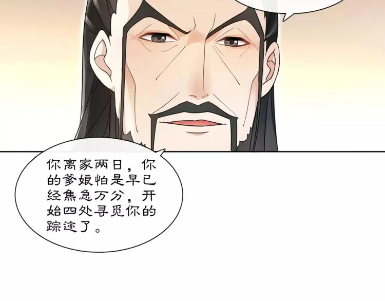 第29话 路遇高人 第18页