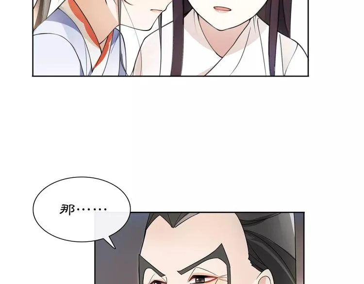 第29话 路遇高人 第24页