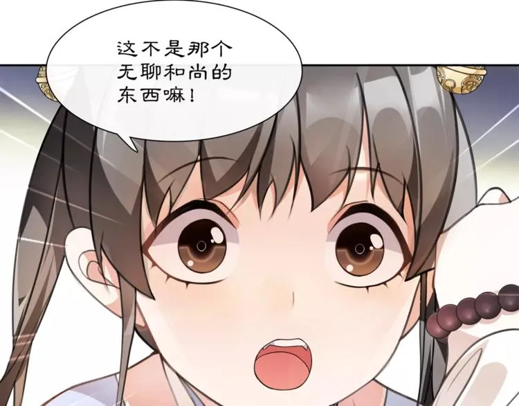 第29话 路遇高人 第31页
