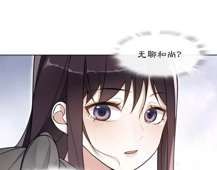 第29话 路遇高人 第33页