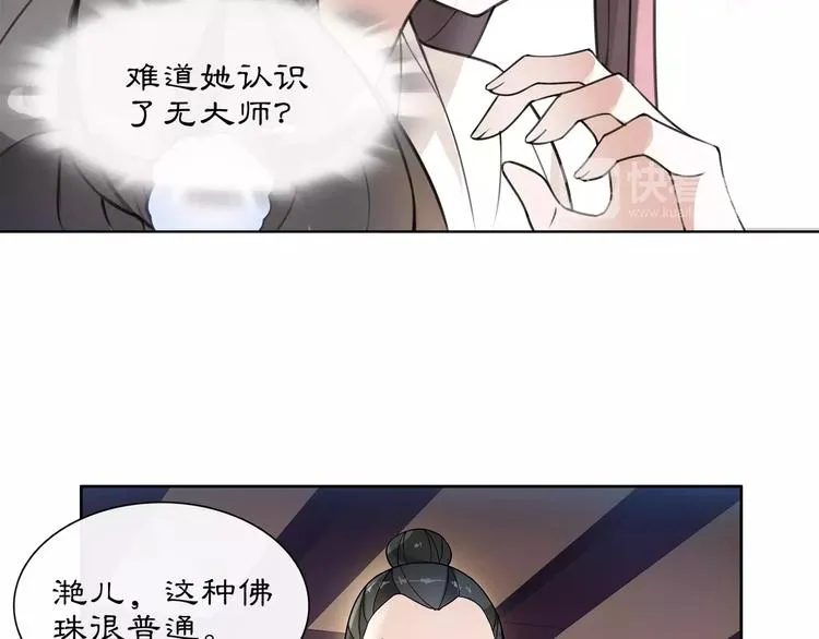 第29话 路遇高人 第34页