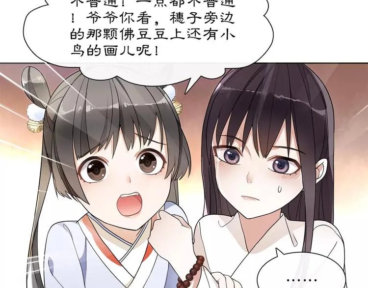 第29话 路遇高人 第36页