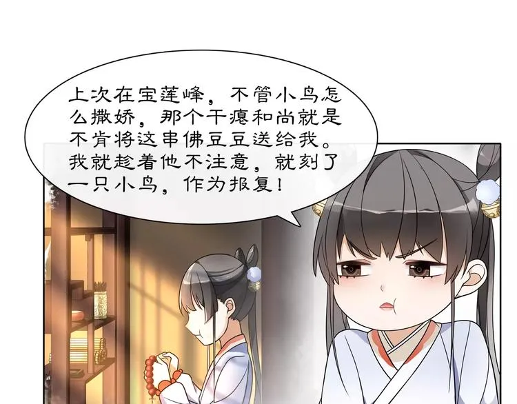 第29话 路遇高人 第38页