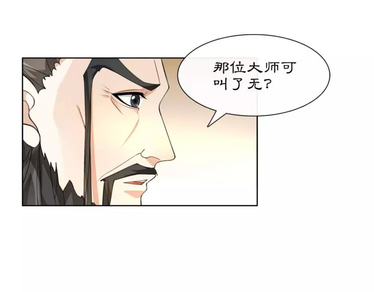 第29话 路遇高人 第47页