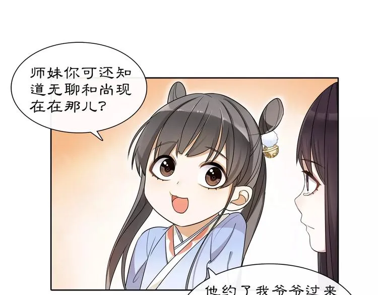 第29话 路遇高人 第50页