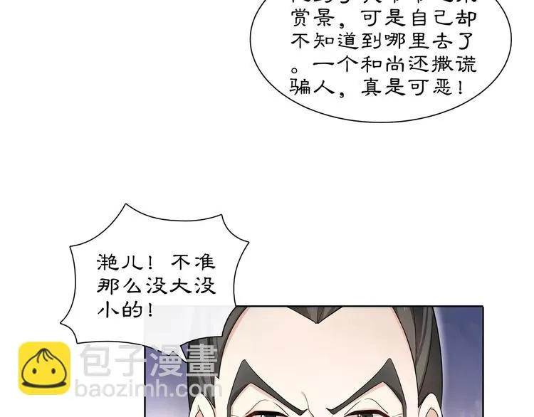 第29话 路遇高人 第51页