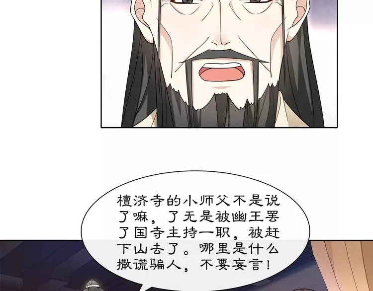 第29话 路遇高人 第52页
