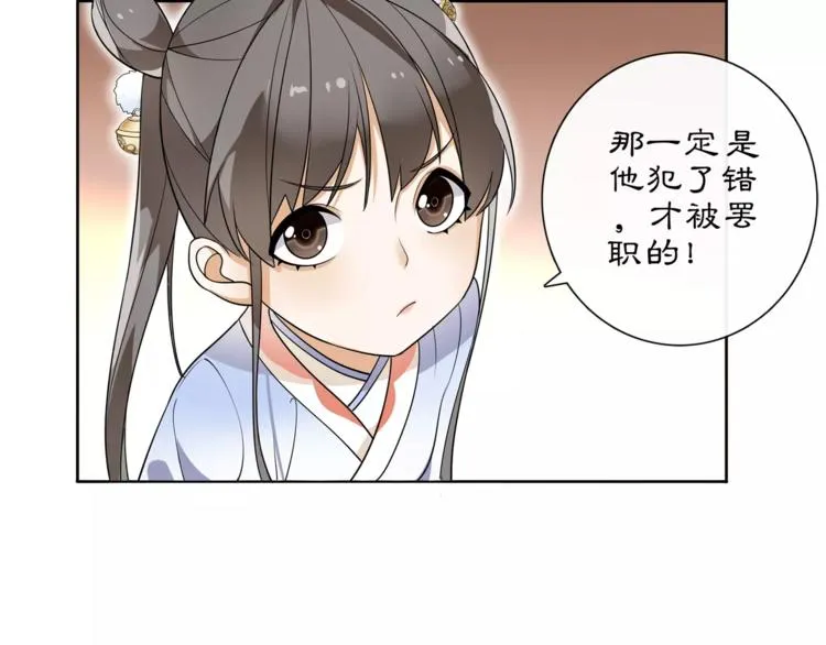 第29话 路遇高人 第54页