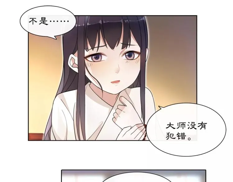 第29话 路遇高人 第56页