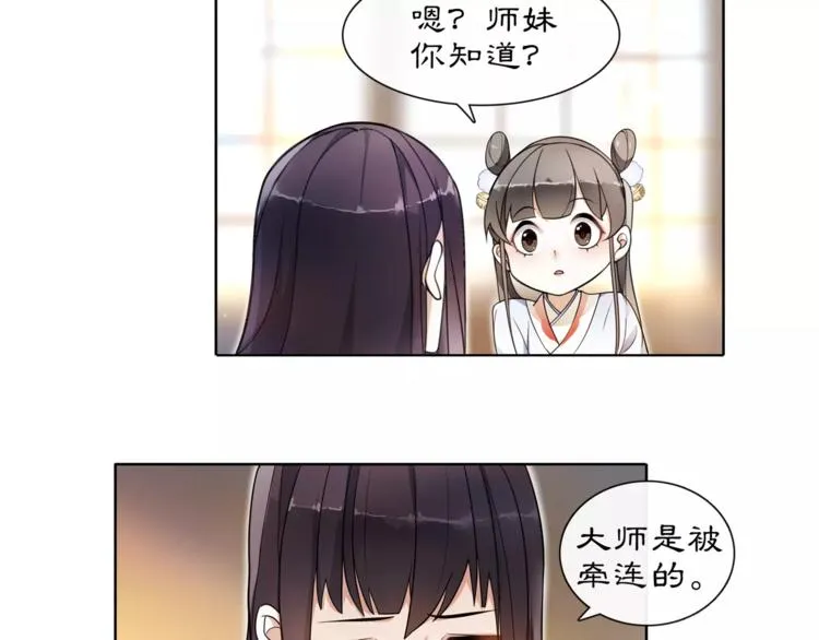 第29话 路遇高人 第57页