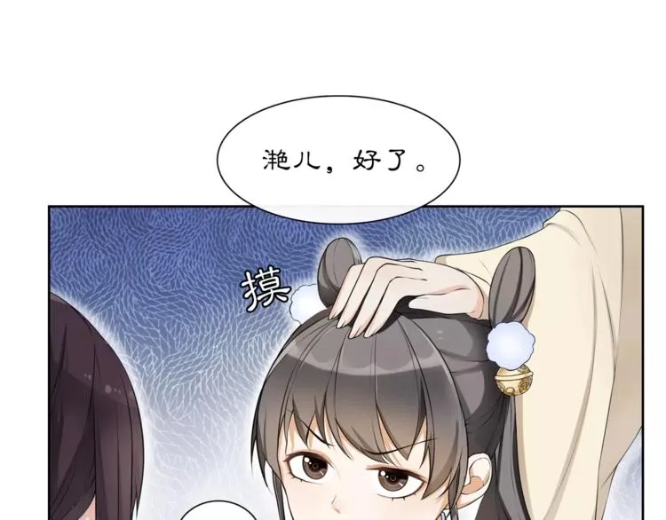 第30话 大师兄？ 第3页