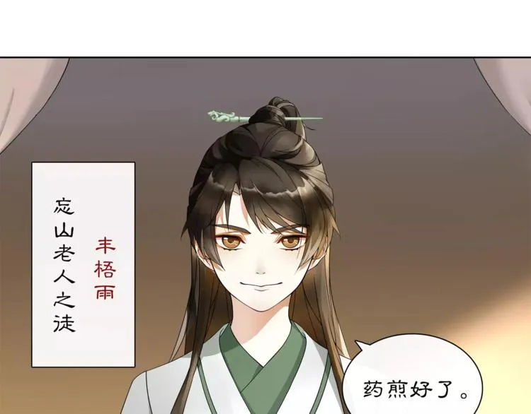 第30话 大师兄？ 第7页