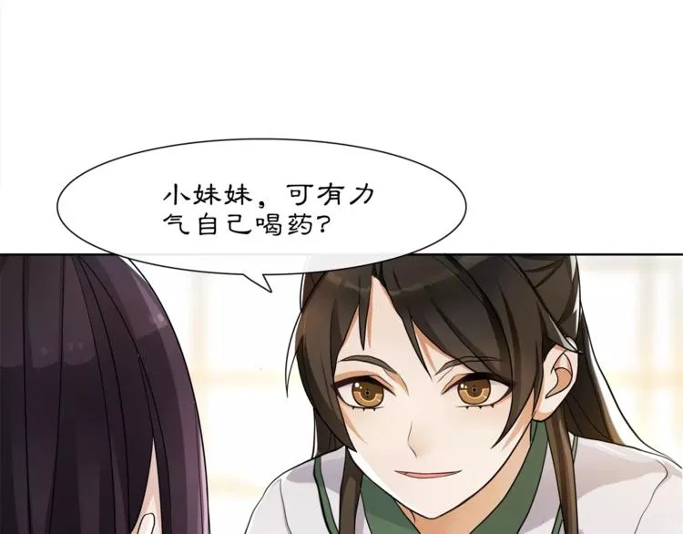 第30话 大师兄？ 第11页