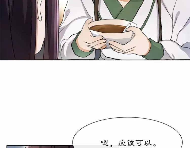 第30话 大师兄？ 第12页