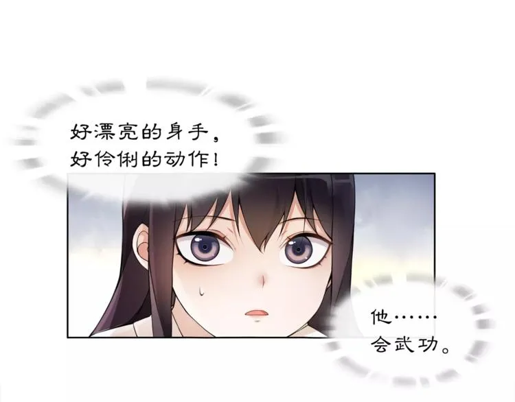第30话 大师兄？ 第21页