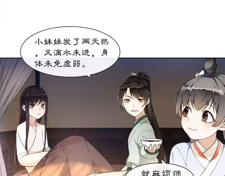 第30话 大师兄？ 第22页