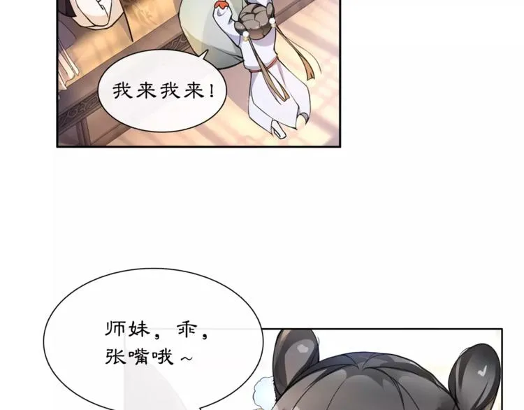 第30话 大师兄？ 第24页