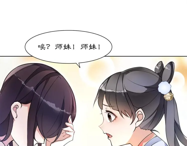 第30话 大师兄？ 第31页