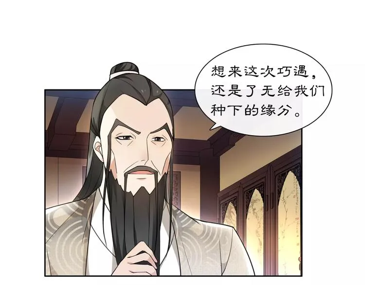 第30话 大师兄？ 第45页