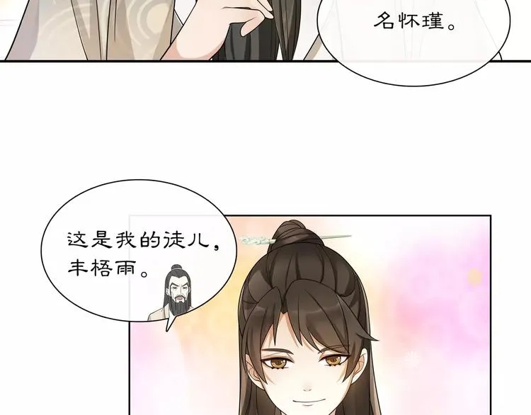 第30话 大师兄？ 第51页