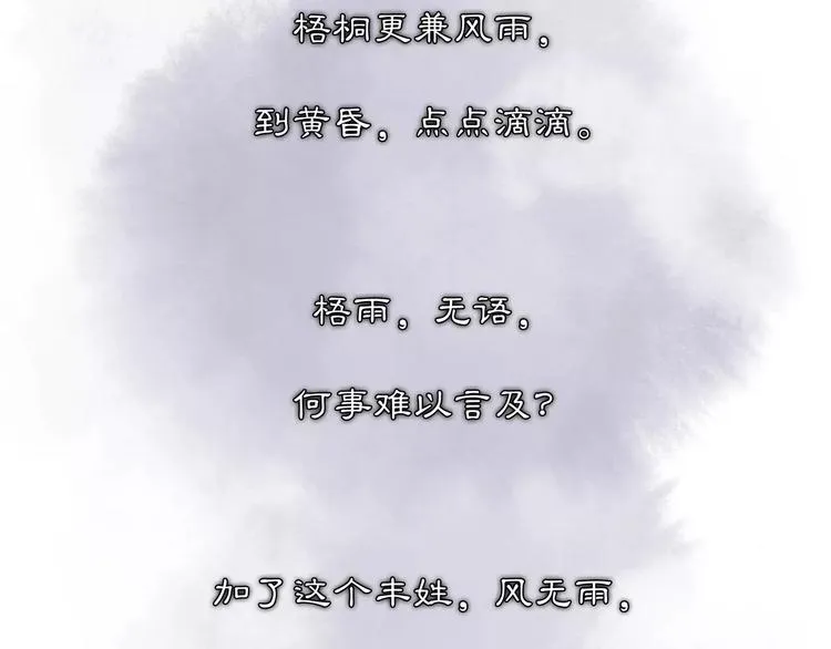 第30话 大师兄？ 第53页