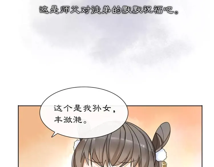 第30话 大师兄？ 第54页