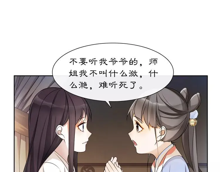 第30话 大师兄？ 第58页
