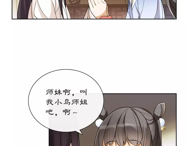 第30话 大师兄？ 第59页