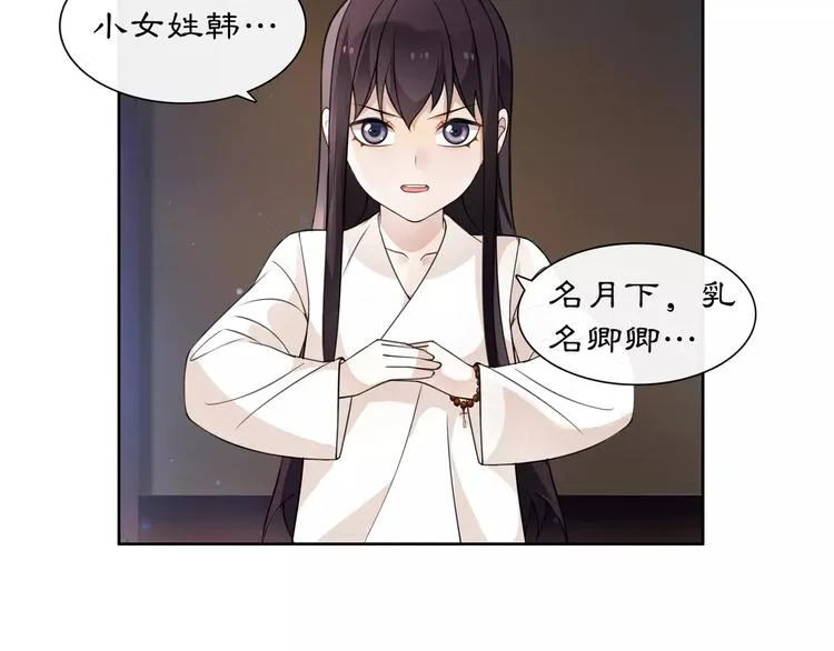 第30话 大师兄？ 第61页