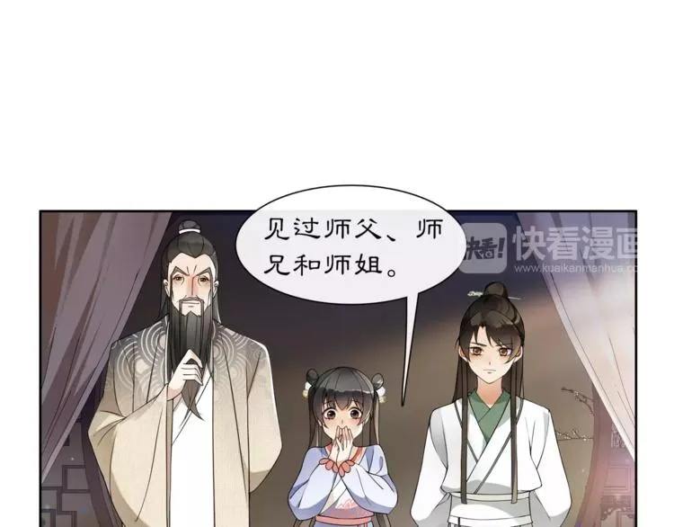 第30话 大师兄？ 第62页