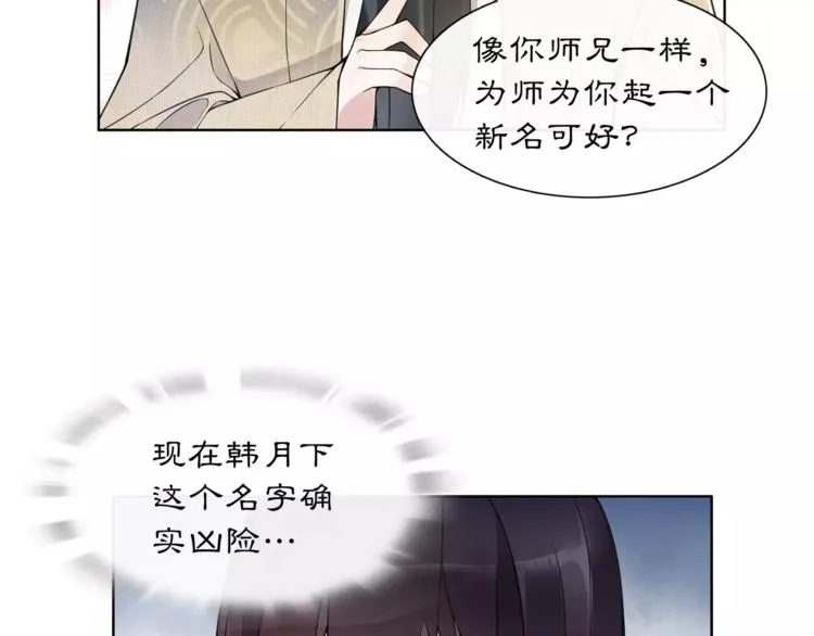 第30话 大师兄？ 第65页