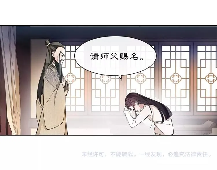 第30话 大师兄？ 第67页