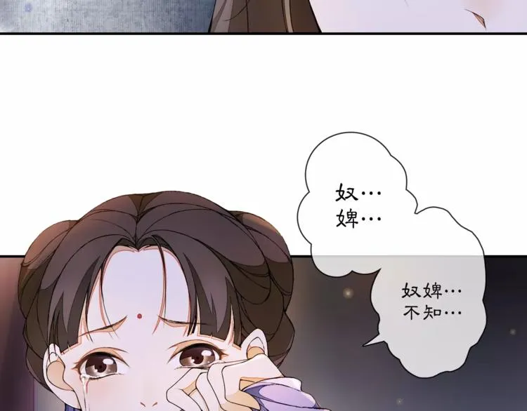 番外 夜景阑（二） 第14页