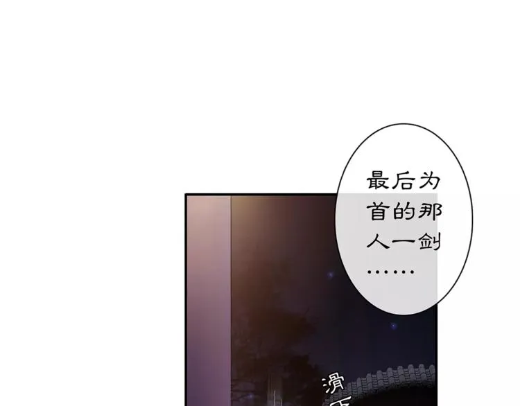 番外 夜景阑（二） 第18页