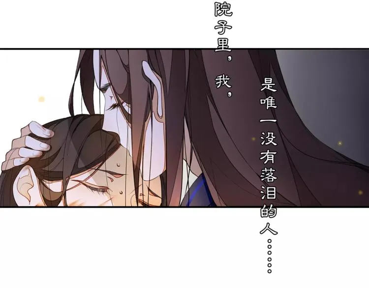 番外 夜景阑（二） 第20页