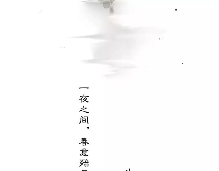 番外 夜景阑（二） 第27页