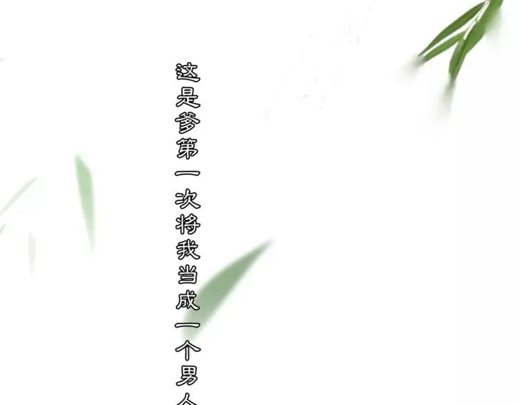 番外 夜景阑（二） 第49页