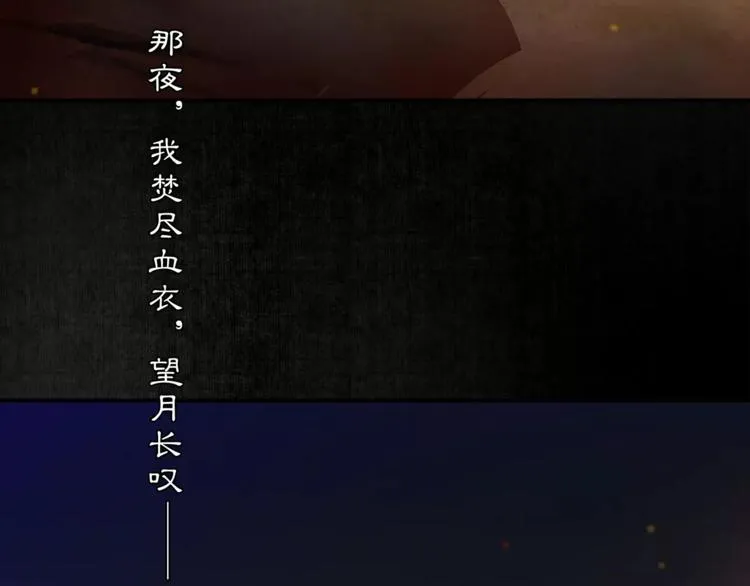 番外 夜景阑（二） 第59页